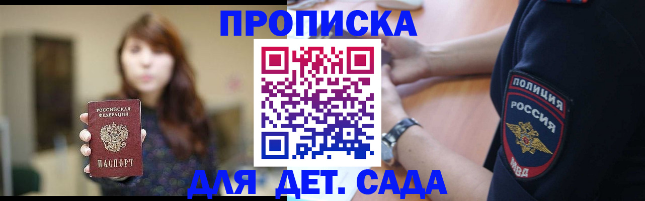 прописка для школы в Сегеже