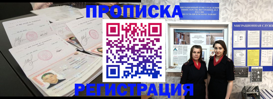 купить прописку в Сегеже